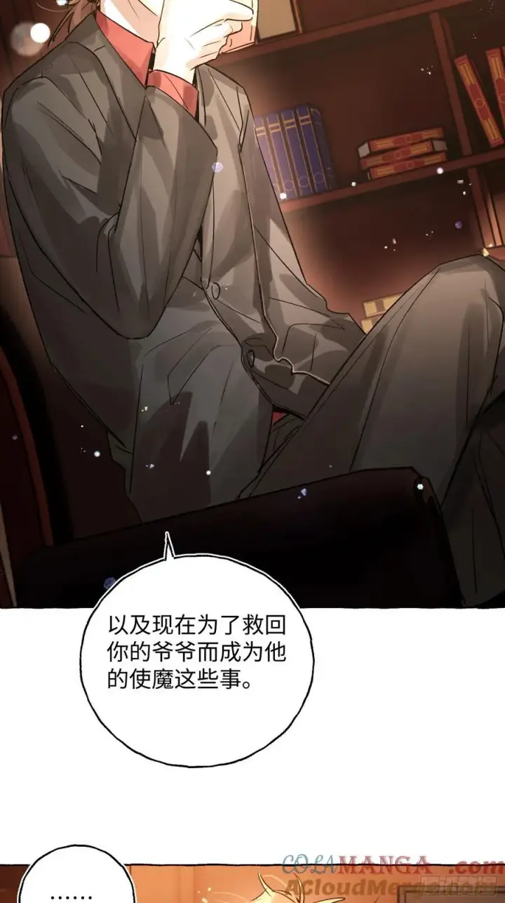 《揽月，潮鸣》Ch.043 螺旋升温图4