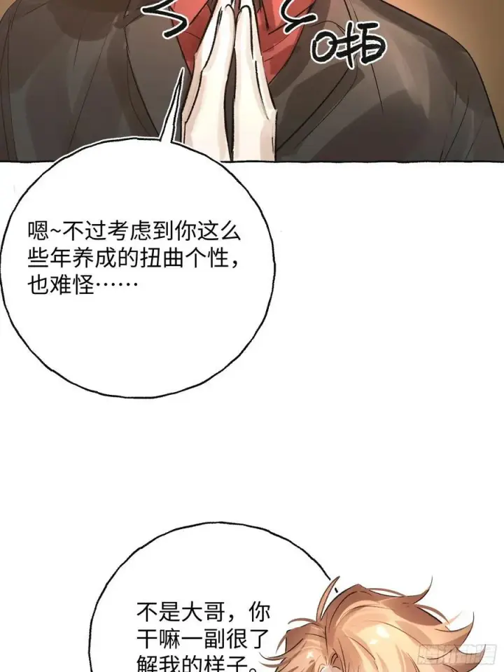 《揽月，潮鸣》Ch.043 螺旋升温图42