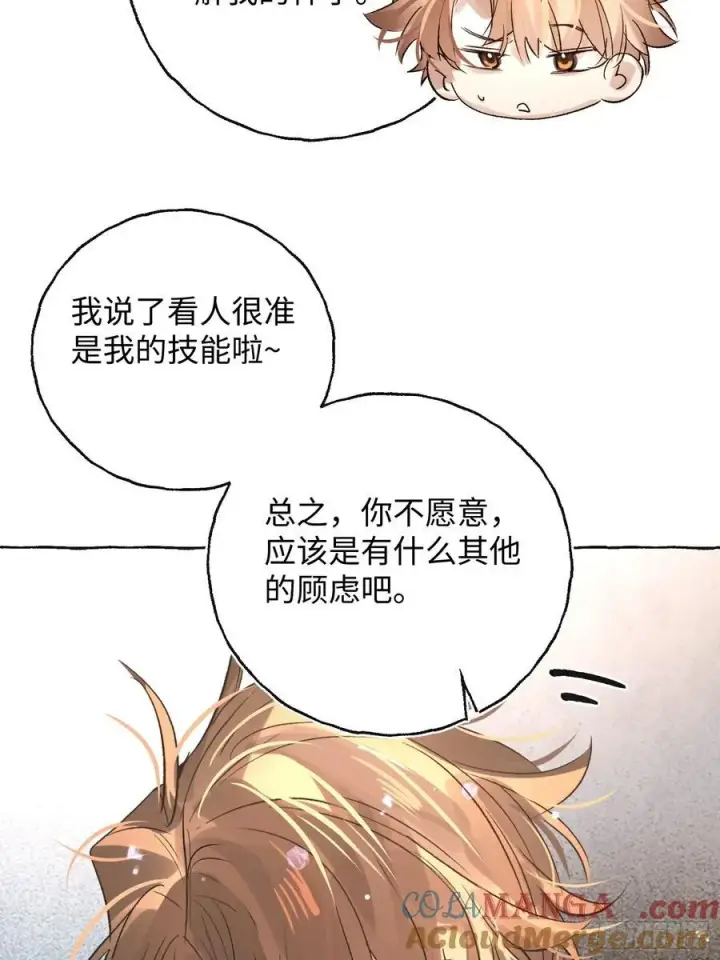 《揽月，潮鸣》Ch.043 螺旋升温图43