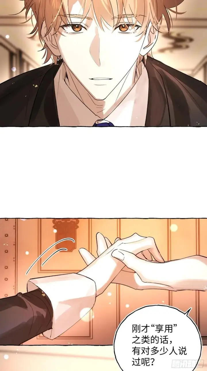 《揽月，潮鸣》Ch.045 螺旋升温图18