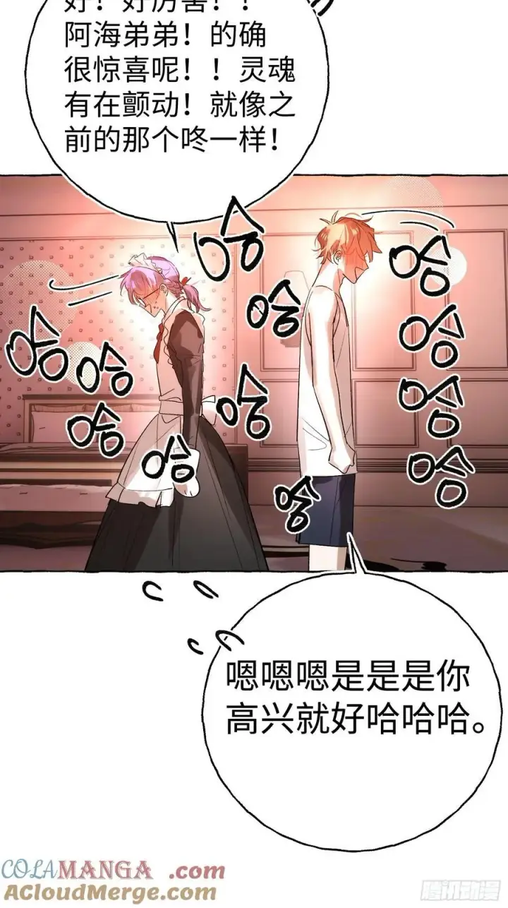 《揽月，潮鸣》Ch.045 螺旋升温图25