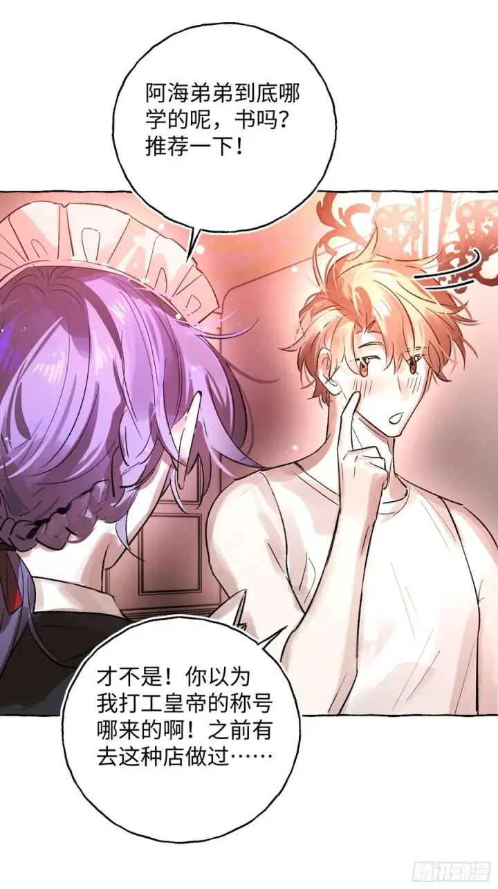 《揽月，潮鸣》Ch.045 螺旋升温图26