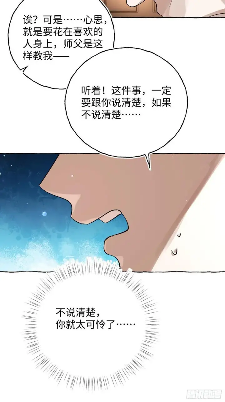 《揽月，潮鸣》Ch.045 螺旋升温图30
