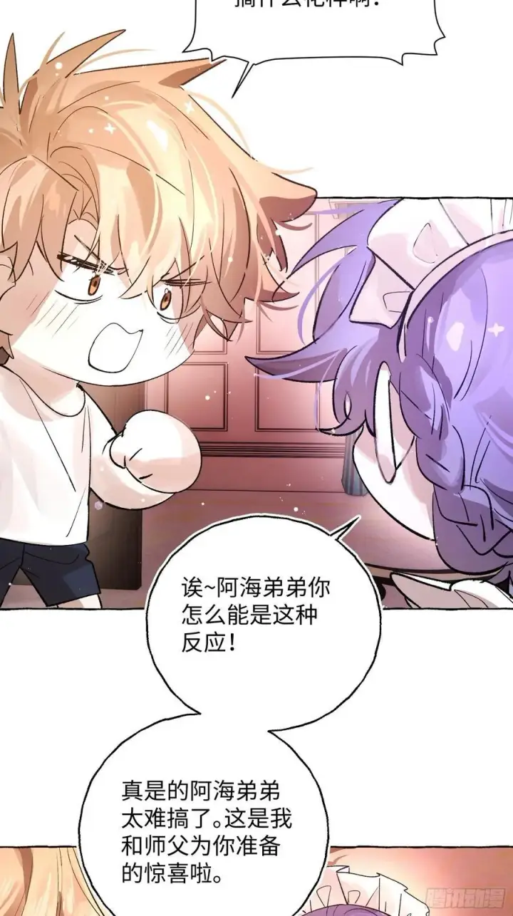 《揽月，潮鸣》Ch.045 螺旋升温图6