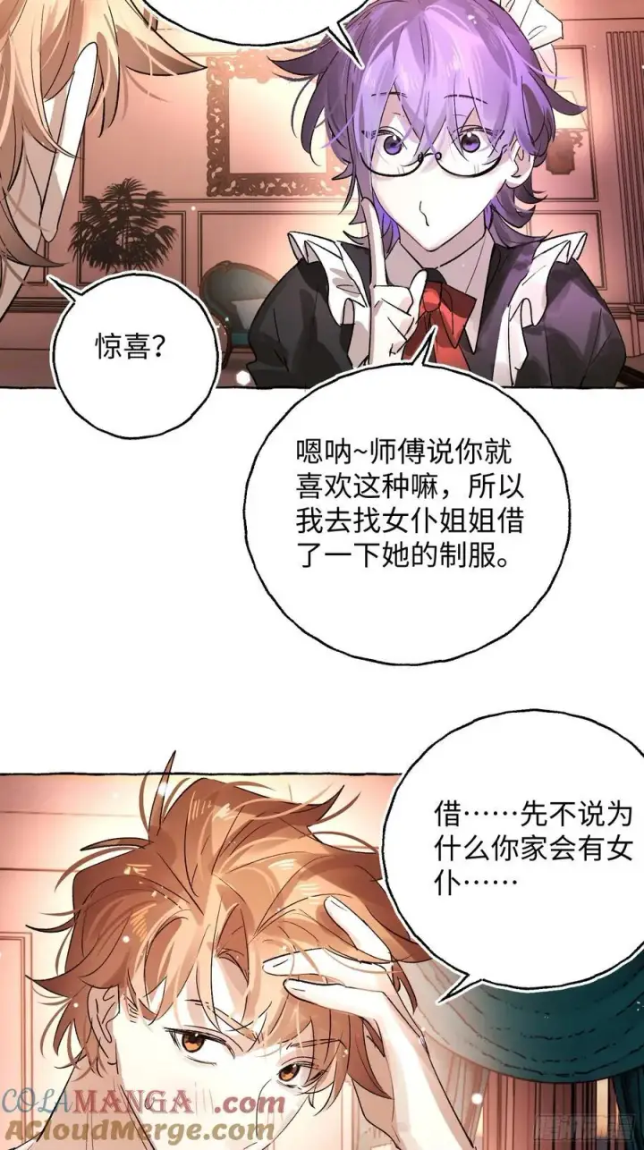 《揽月，潮鸣》Ch.045 螺旋升温图7