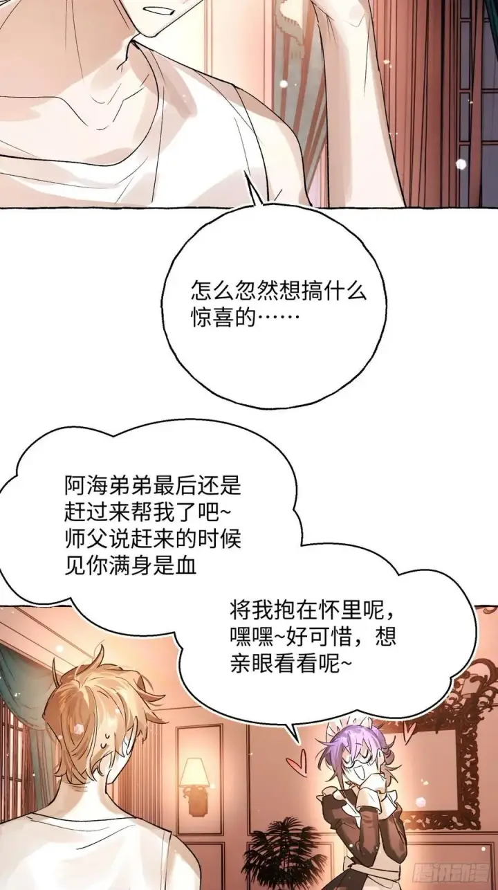 《揽月，潮鸣》Ch.045 螺旋升温图8