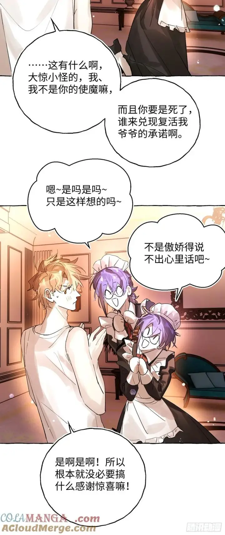 《揽月，潮鸣》Ch.045 螺旋升温图9