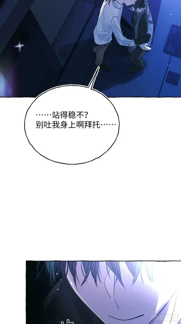 《揽月，潮鸣》Ch.046 螺旋升温图20