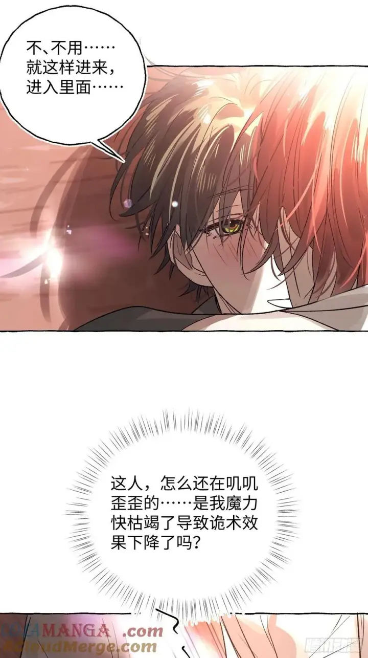 《揽月，潮鸣》Ch.046 螺旋升温图35