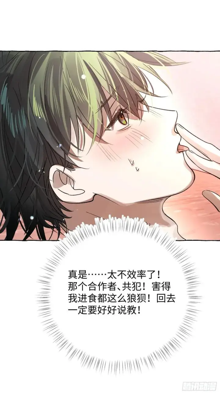 《揽月，潮鸣》Ch.046 螺旋升温图38