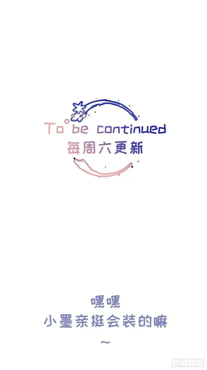 《揽月，潮鸣》Ch.046 螺旋升温图42