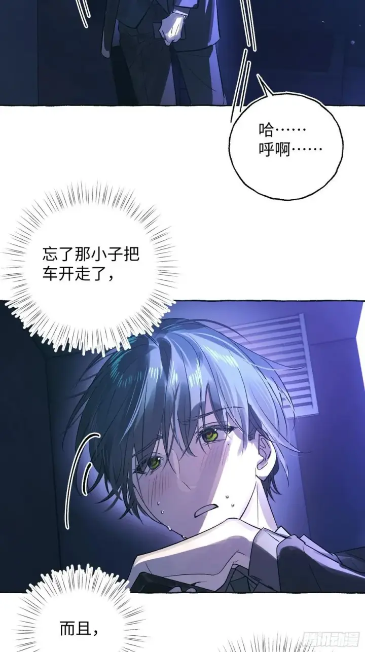 《揽月，潮鸣》Ch.046 螺旋升温图6