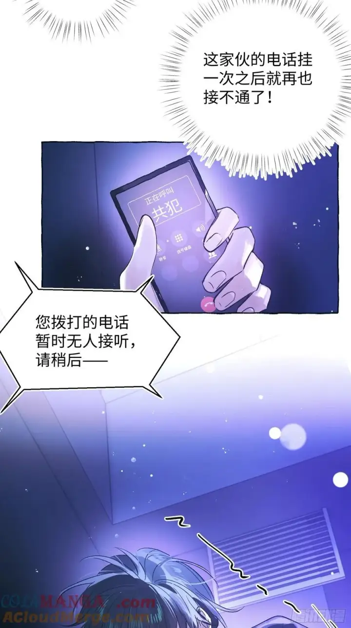 《揽月，潮鸣》Ch.046 螺旋升温图7