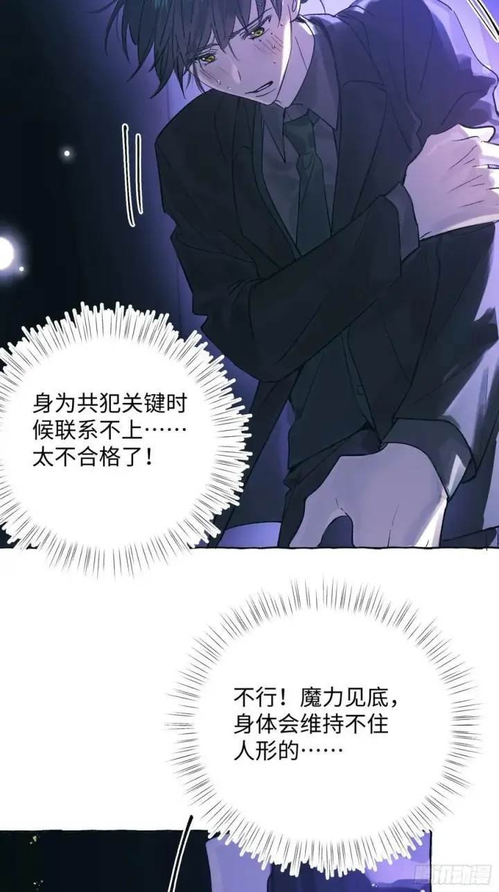 《揽月，潮鸣》Ch.046 螺旋升温图8