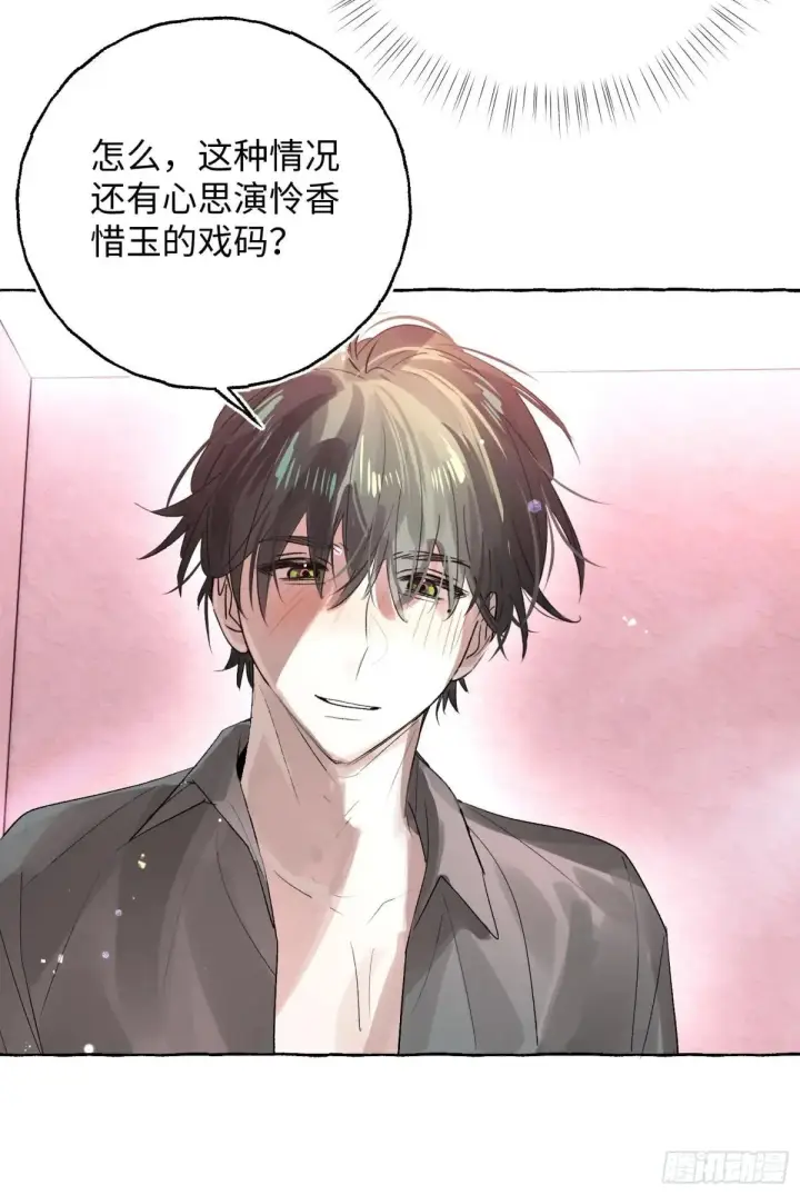 《揽月，潮鸣》Ch.047 螺旋升温图10