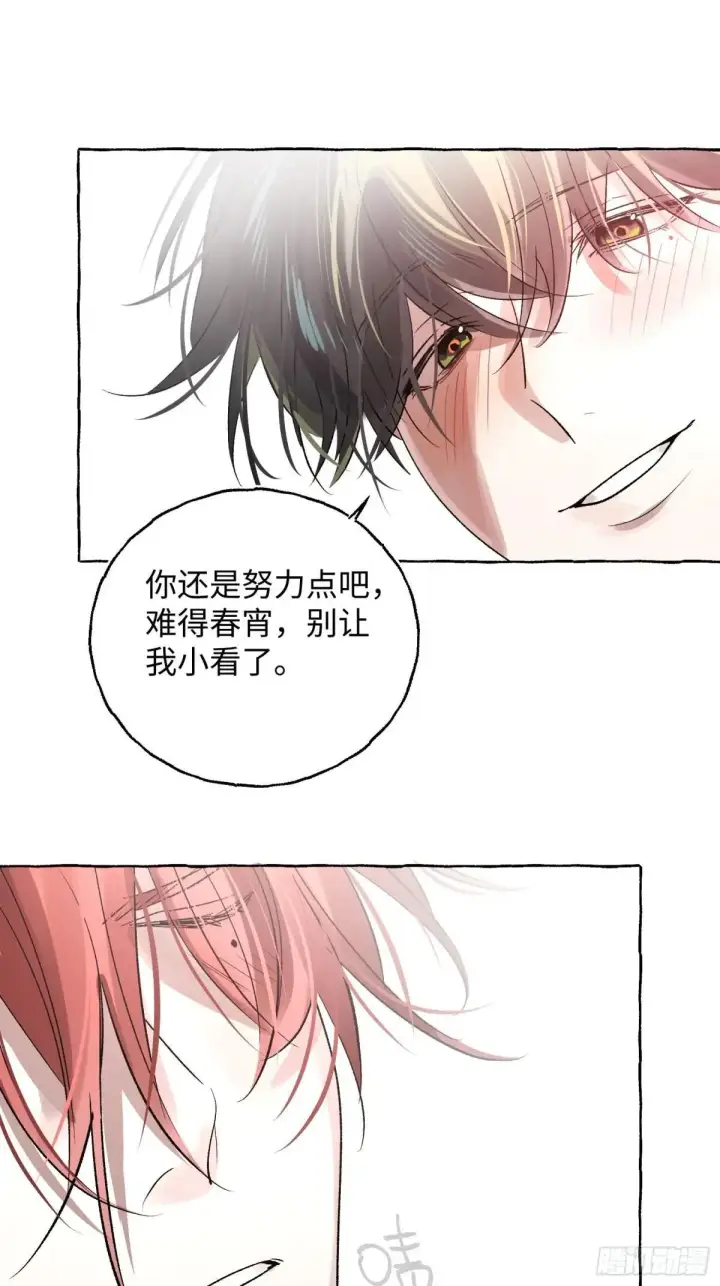 《揽月，潮鸣》Ch.047 螺旋升温图11