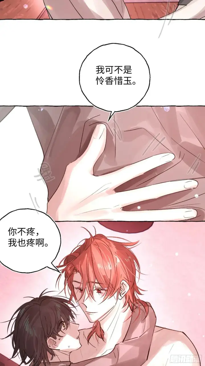 《揽月，潮鸣》Ch.047 螺旋升温图13