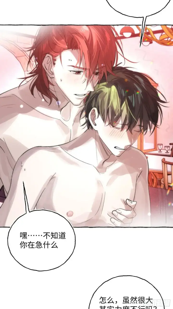 《揽月，潮鸣》Ch.047 螺旋升温图20