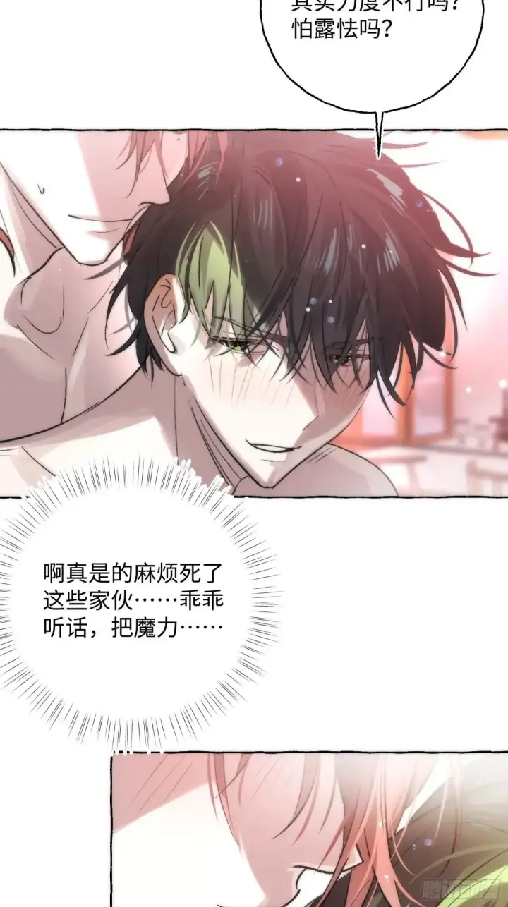 《揽月，潮鸣》Ch.047 螺旋升温图21