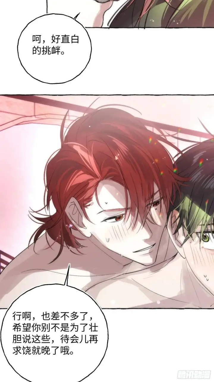 《揽月，潮鸣》Ch.047 螺旋升温图22