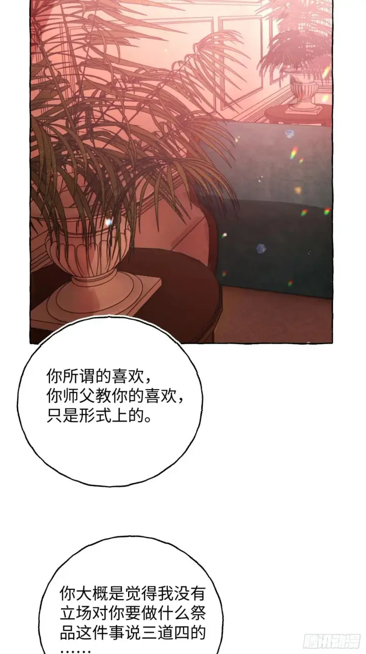 《揽月，潮鸣》Ch.047 螺旋升温图31