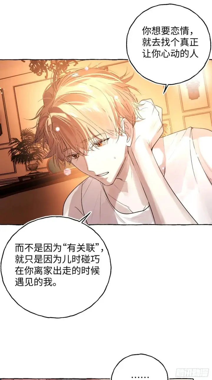 《揽月，潮鸣》Ch.047 螺旋升温图33