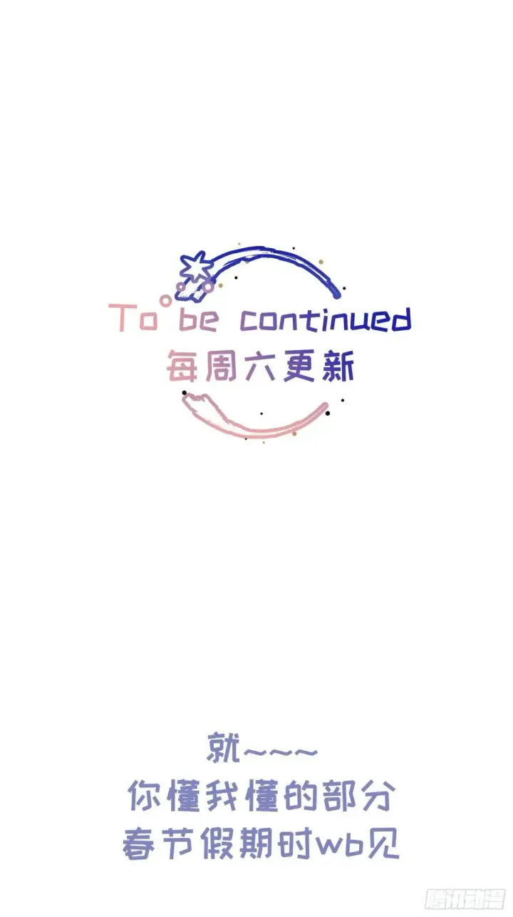 《揽月，潮鸣》Ch.047 螺旋升温图37