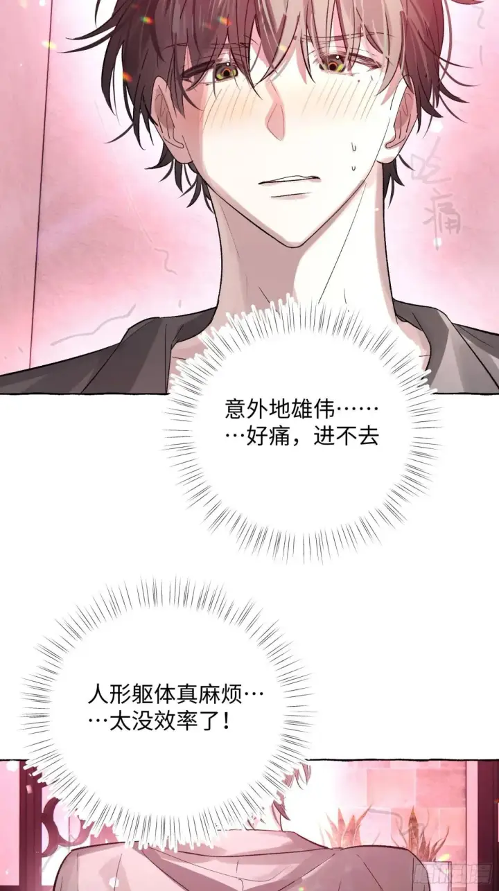 《揽月，潮鸣》Ch.047 螺旋升温图6