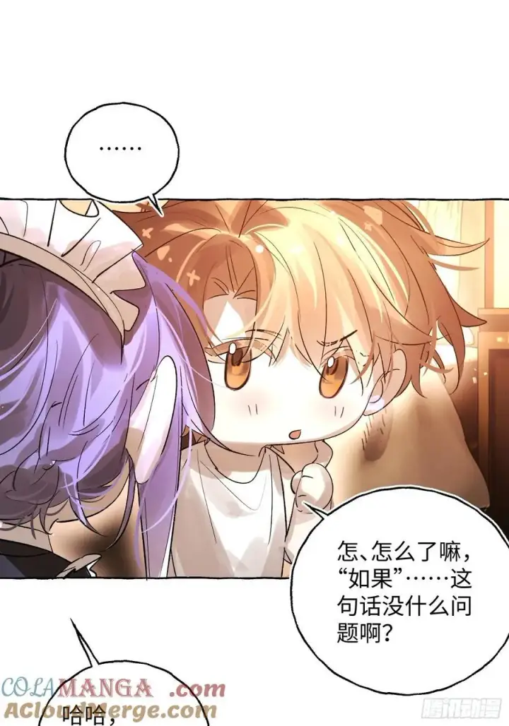 《揽月，潮鸣》Ch.048 螺旋升温图11