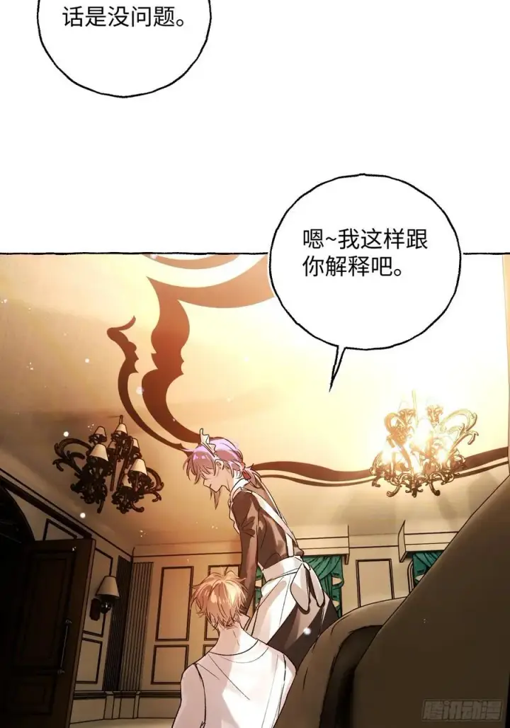 《揽月，潮鸣》Ch.048 螺旋升温图12