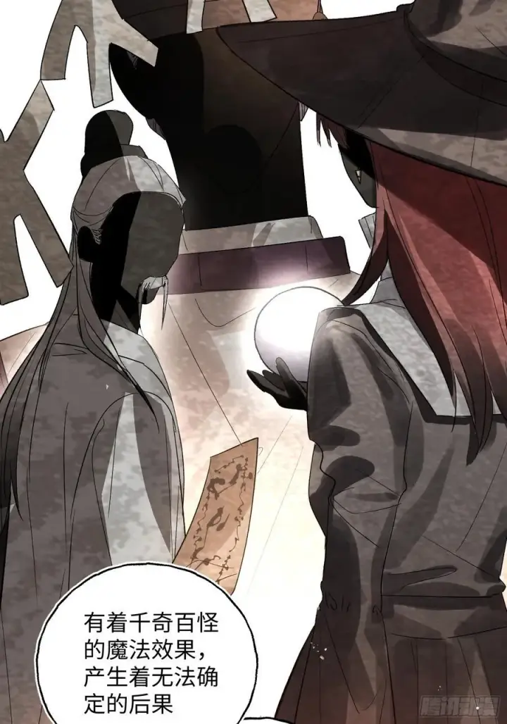 《揽月，潮鸣》Ch.048 螺旋升温图14