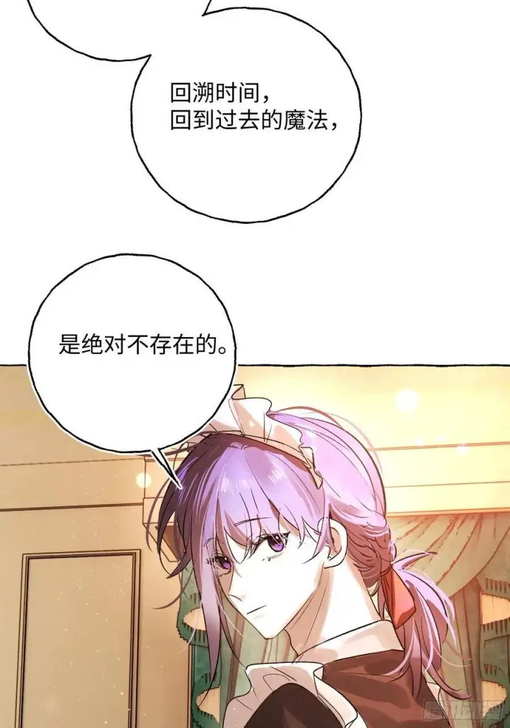 《揽月，潮鸣》Ch.048 螺旋升温图16