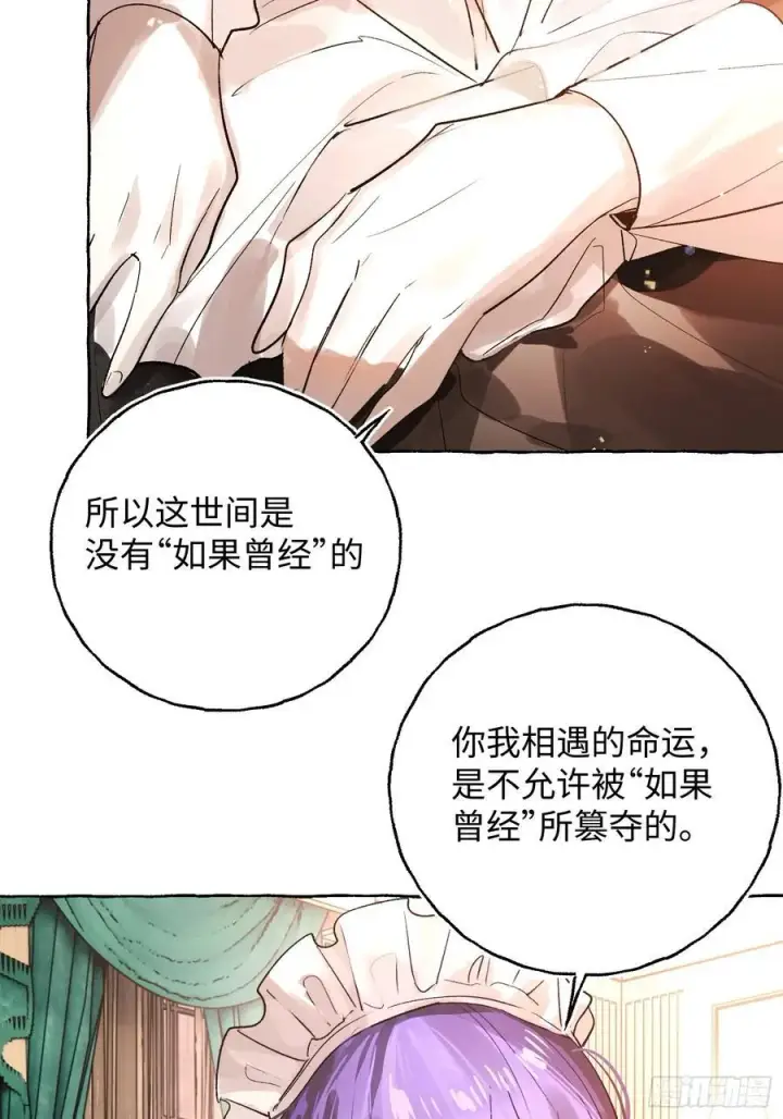 《揽月，潮鸣》Ch.048 螺旋升温图18