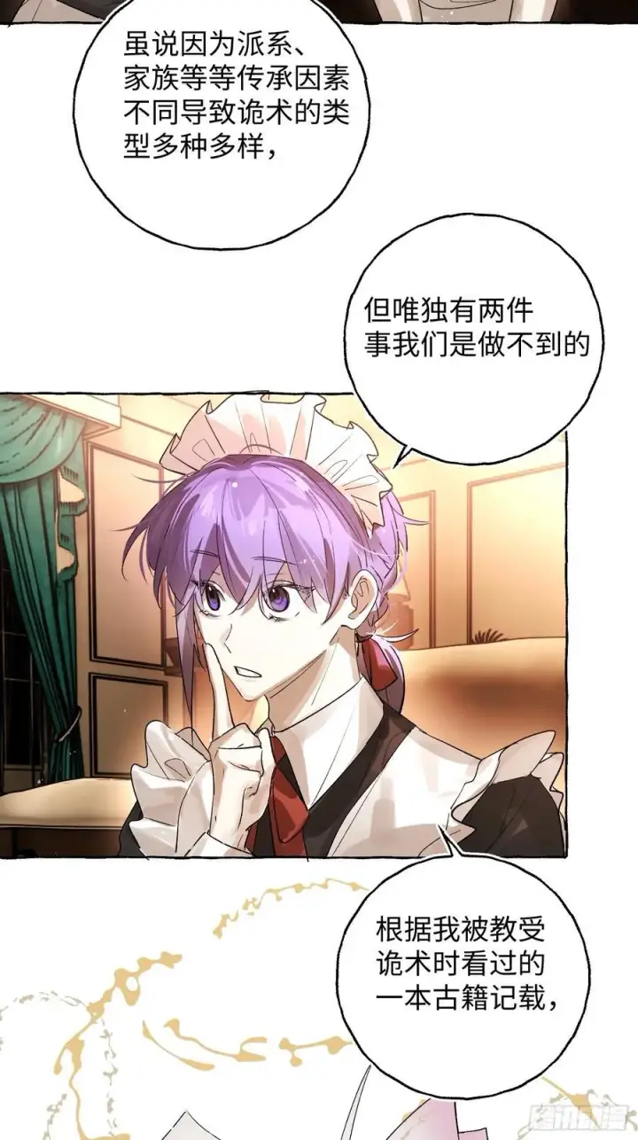 《揽月，潮鸣》Ch.048 螺旋升温图22
