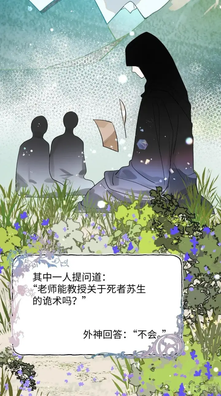 《揽月，潮鸣》Ch.048 螺旋升温图24