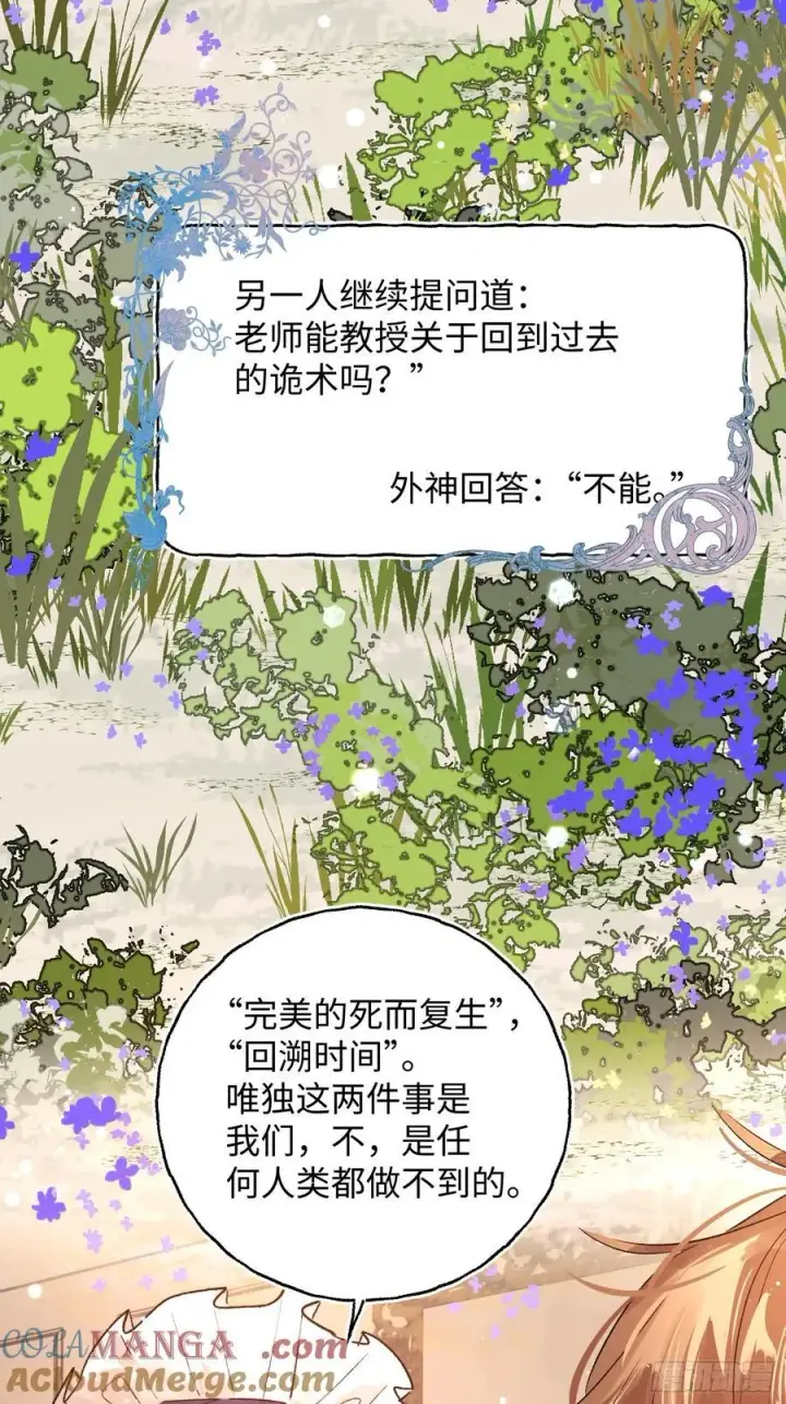 《揽月，潮鸣》Ch.048 螺旋升温图25