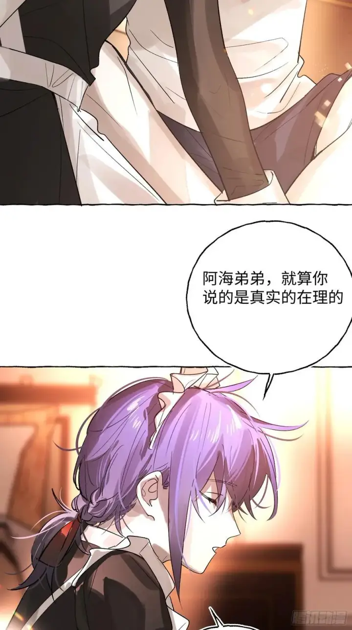 《揽月，潮鸣》Ch.048 螺旋升温图30