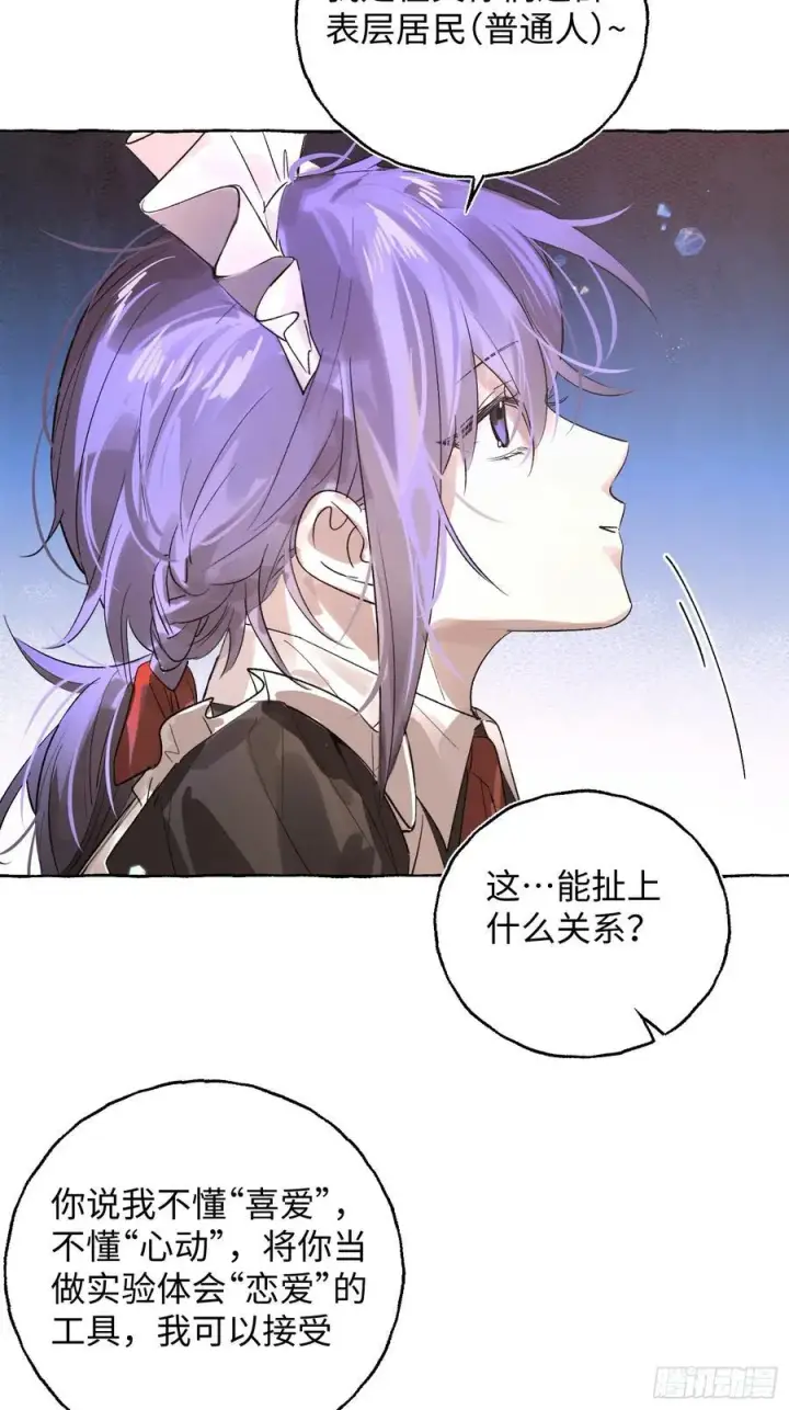 《揽月，潮鸣》Ch.048 螺旋升温图8