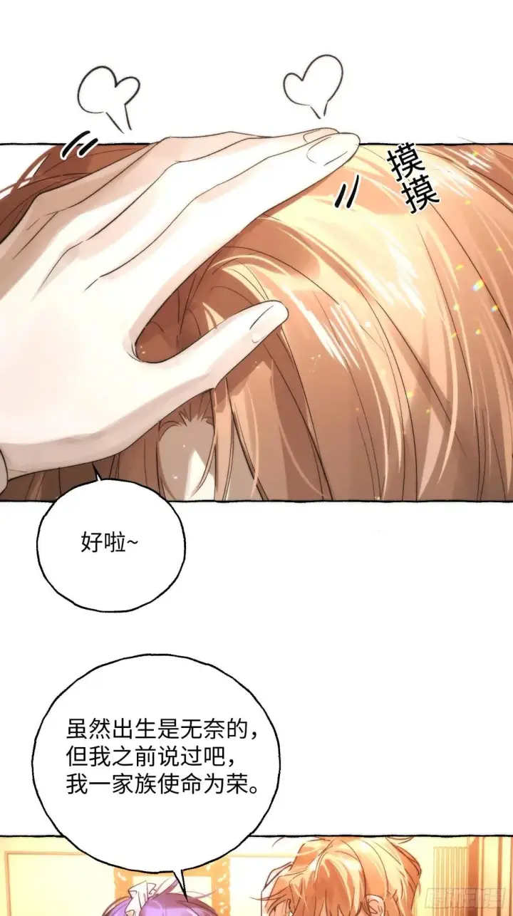 《揽月，潮鸣》Ch.049 螺旋升温图11
