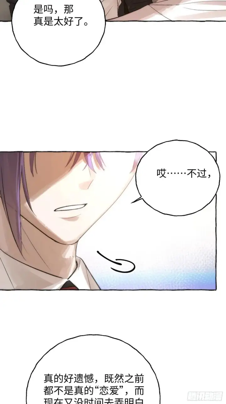 《揽月，潮鸣》Ch.049 螺旋升温图14