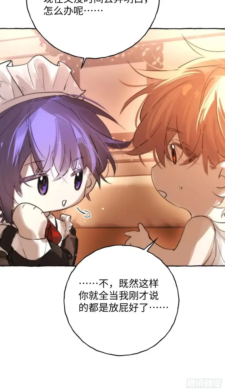 《揽月，潮鸣》Ch.049 螺旋升温图15