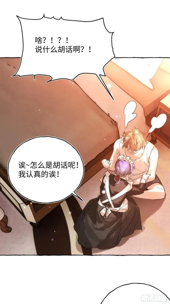 《揽月，潮鸣》Ch.049 螺旋升温图18