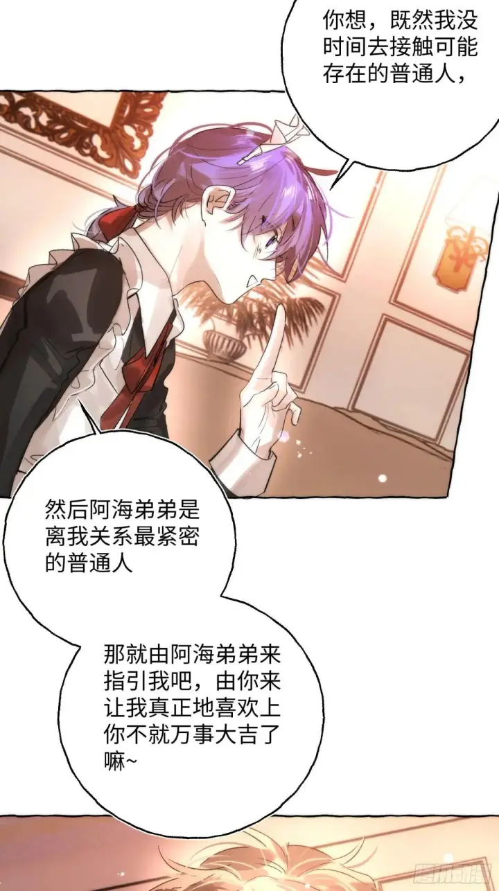 《揽月，潮鸣》Ch.049 螺旋升温图19