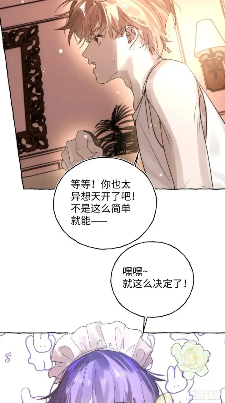 《揽月，潮鸣》Ch.049 螺旋升温图20