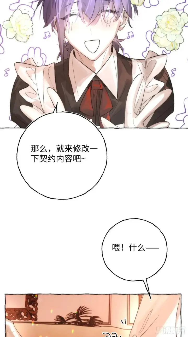 《揽月，潮鸣》Ch.049 螺旋升温图21