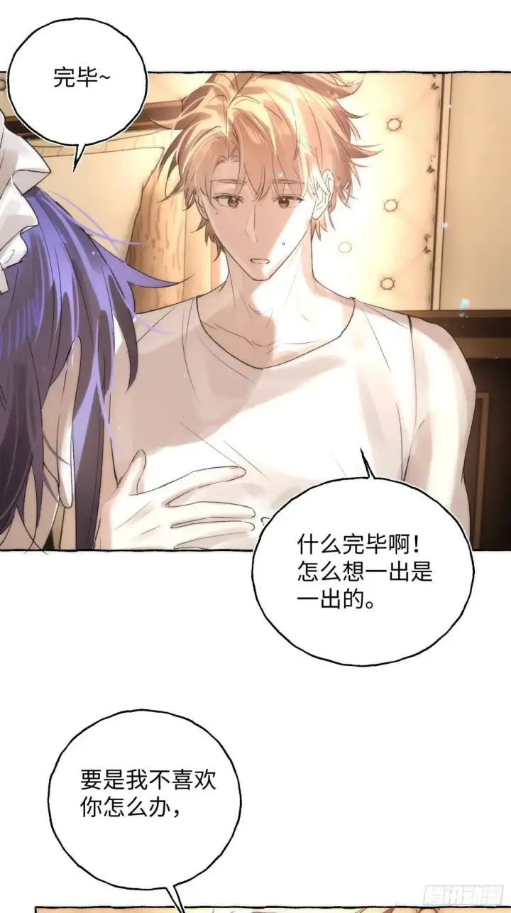 《揽月，潮鸣》Ch.049 螺旋升温图24
