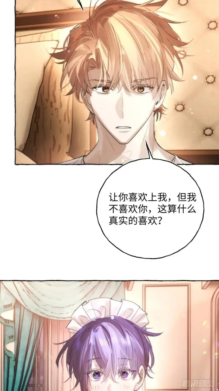 《揽月，潮鸣》Ch.049 螺旋升温图25