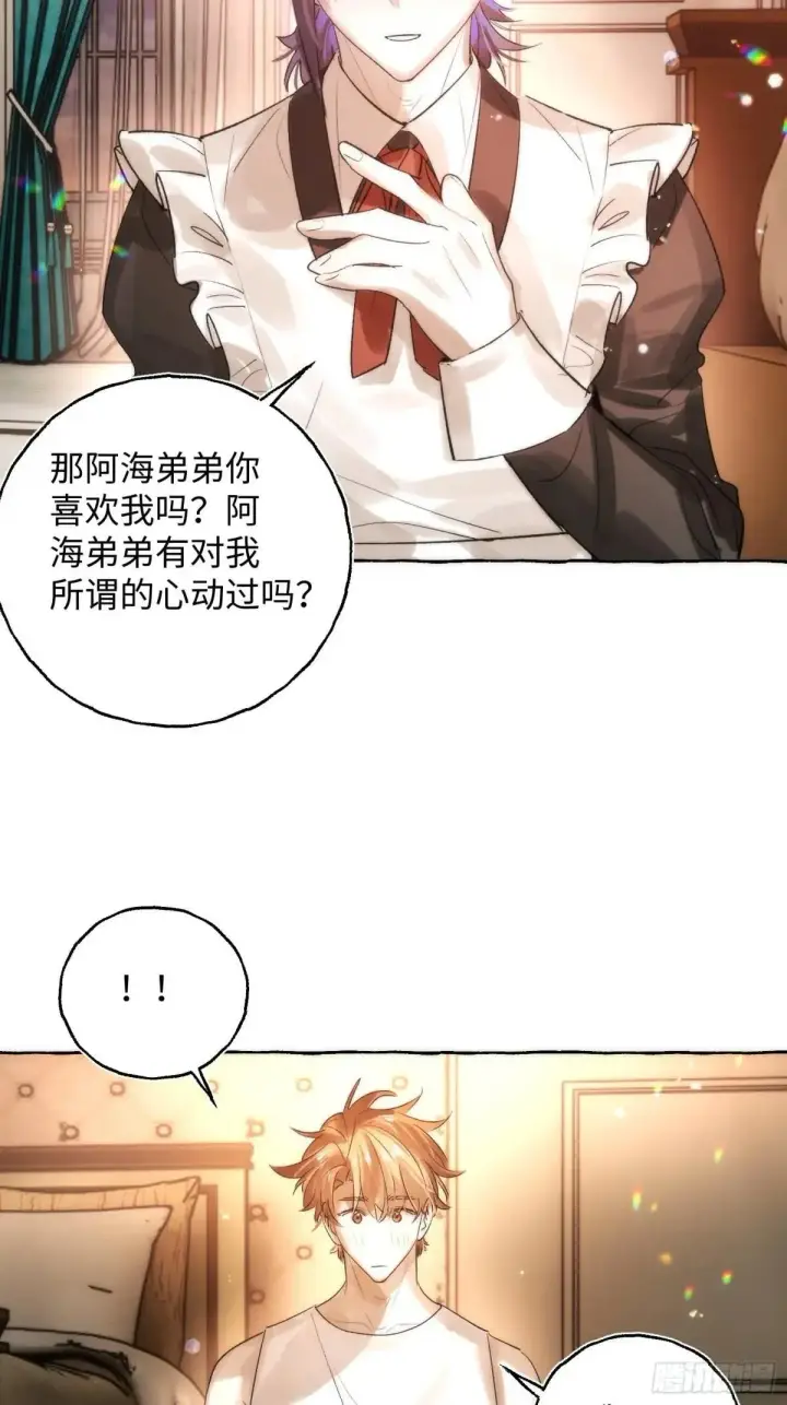 《揽月，潮鸣》Ch.049 螺旋升温图26
