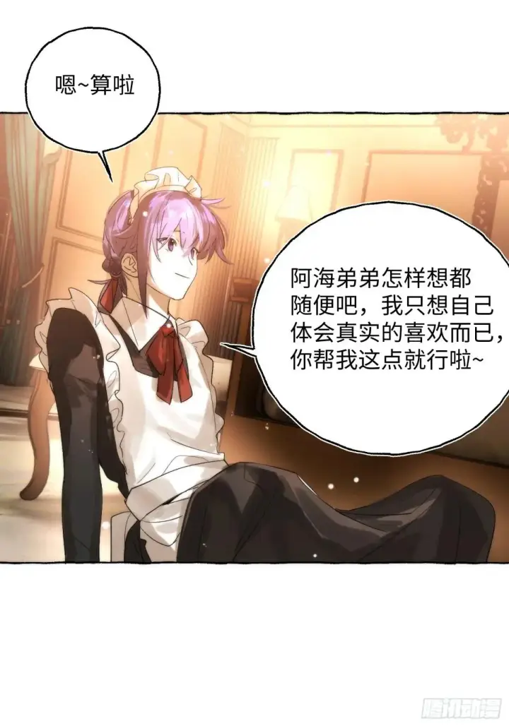 《揽月，潮鸣》Ch.049 螺旋升温图29