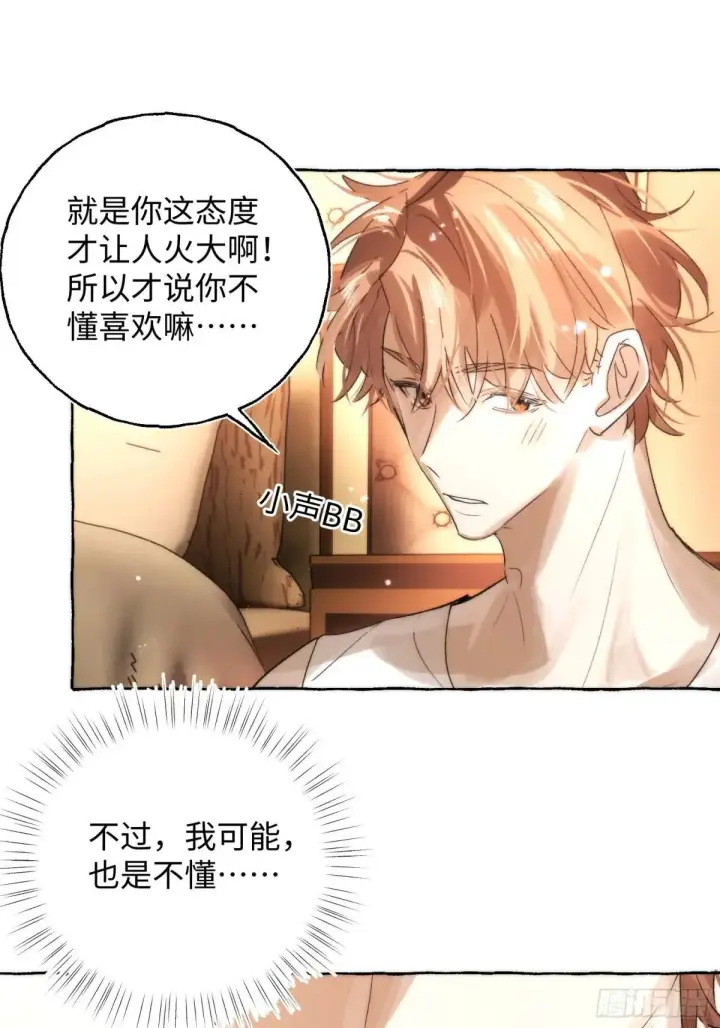 《揽月，潮鸣》Ch.049 螺旋升温图30